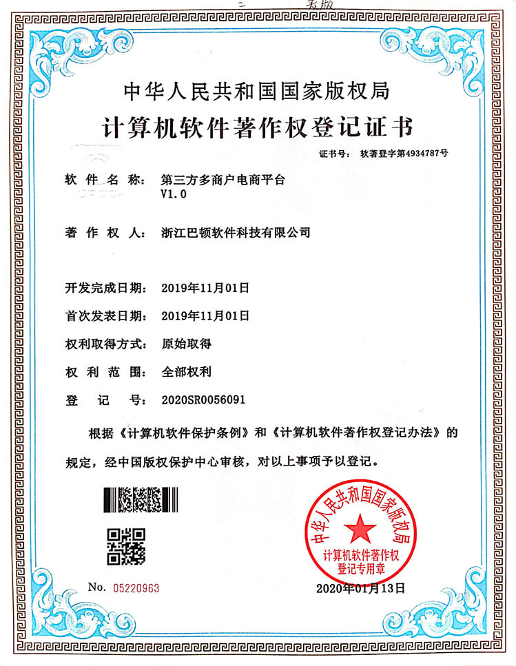 第三方多商户电商平台