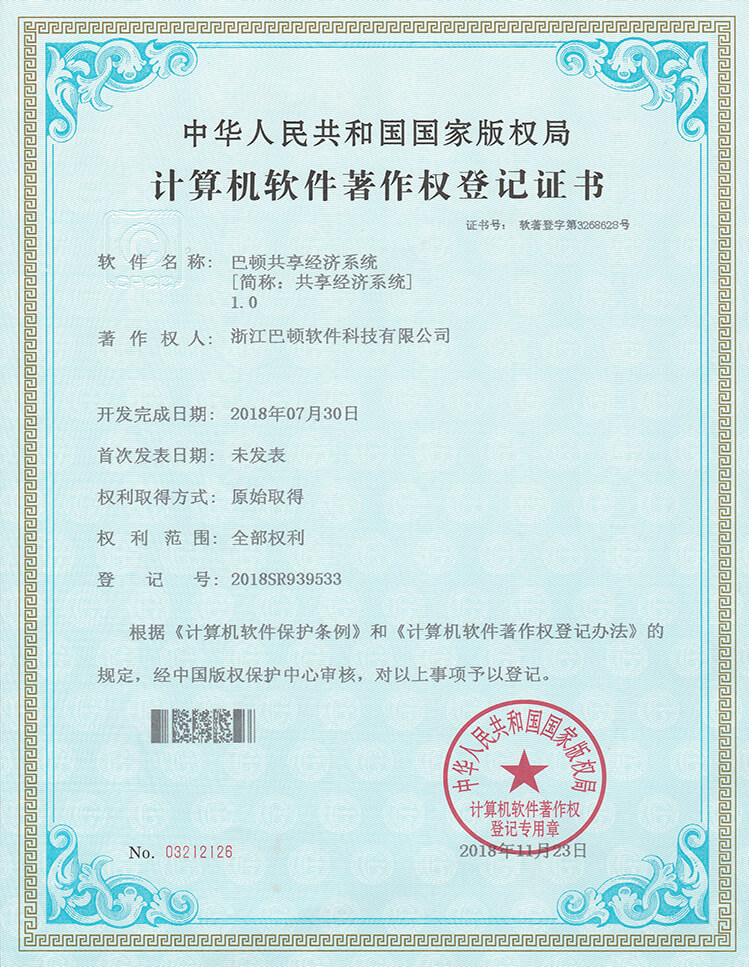 巴顿共享经济系统