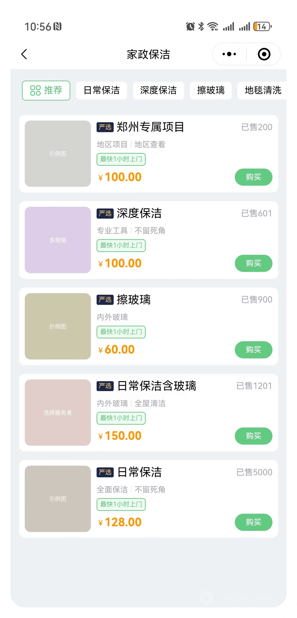 家政上门系统(图3)