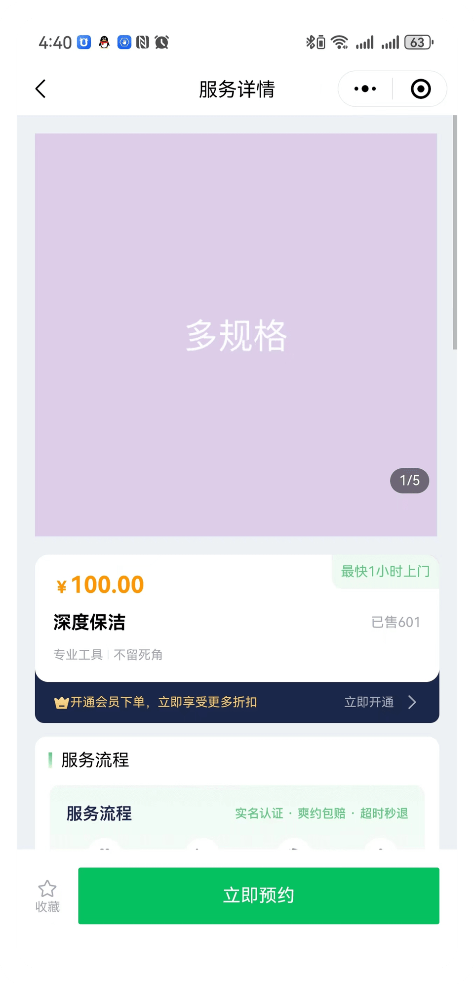 家政上门系统(图5)