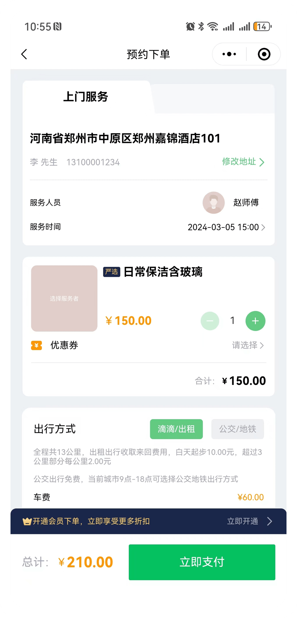 家政上门系统(图10)