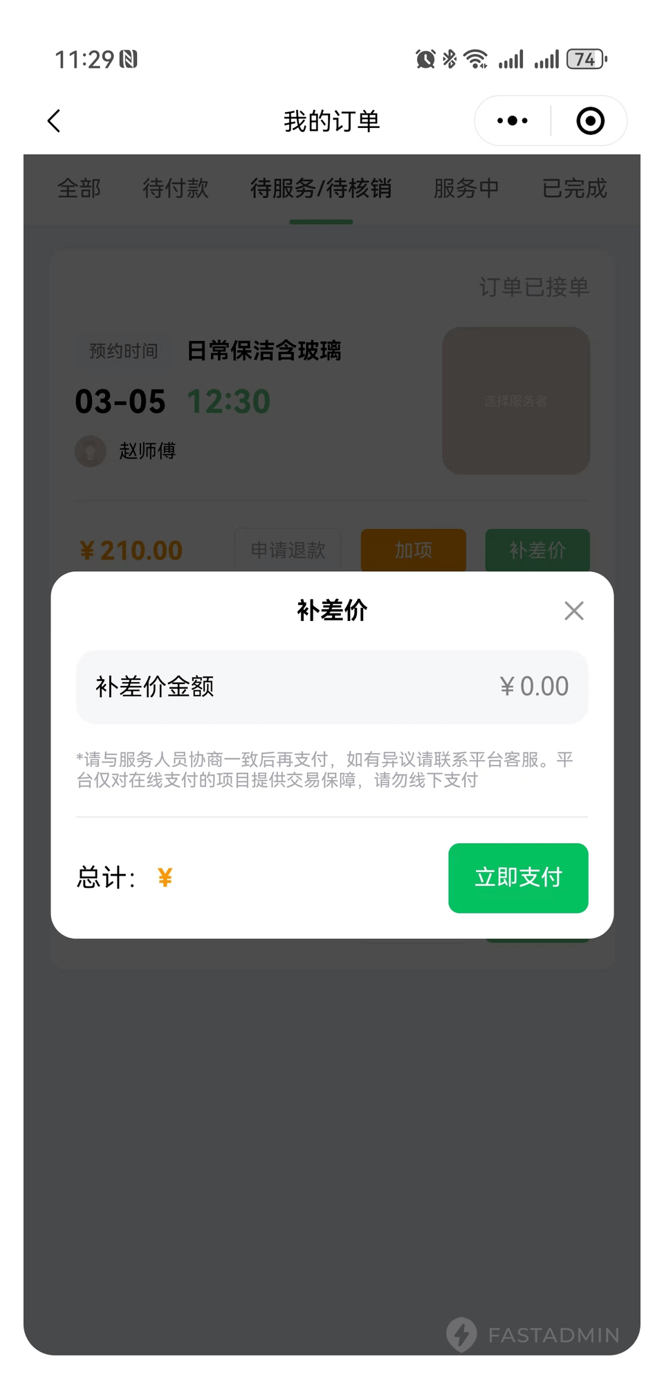 家政上门系统(图9)