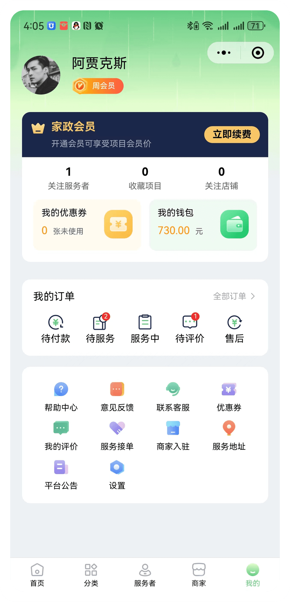 家政上门系统(图7)