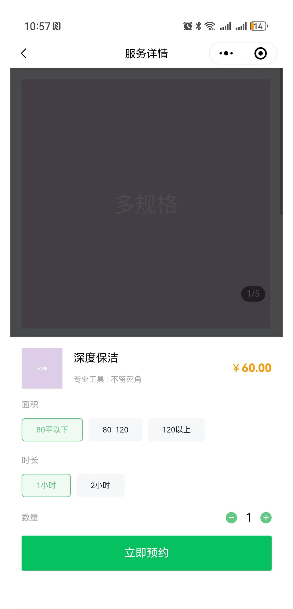 家政上门系统(图11)