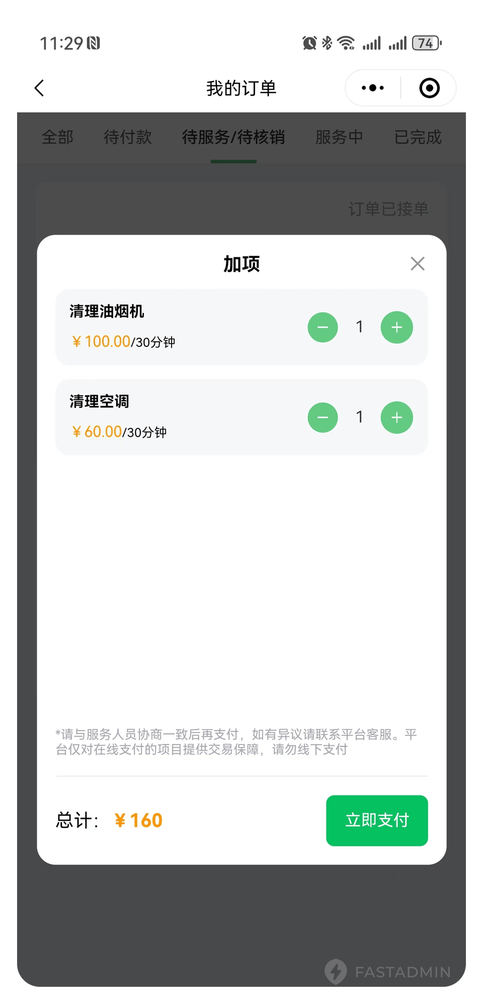 家政上门系统(图8)