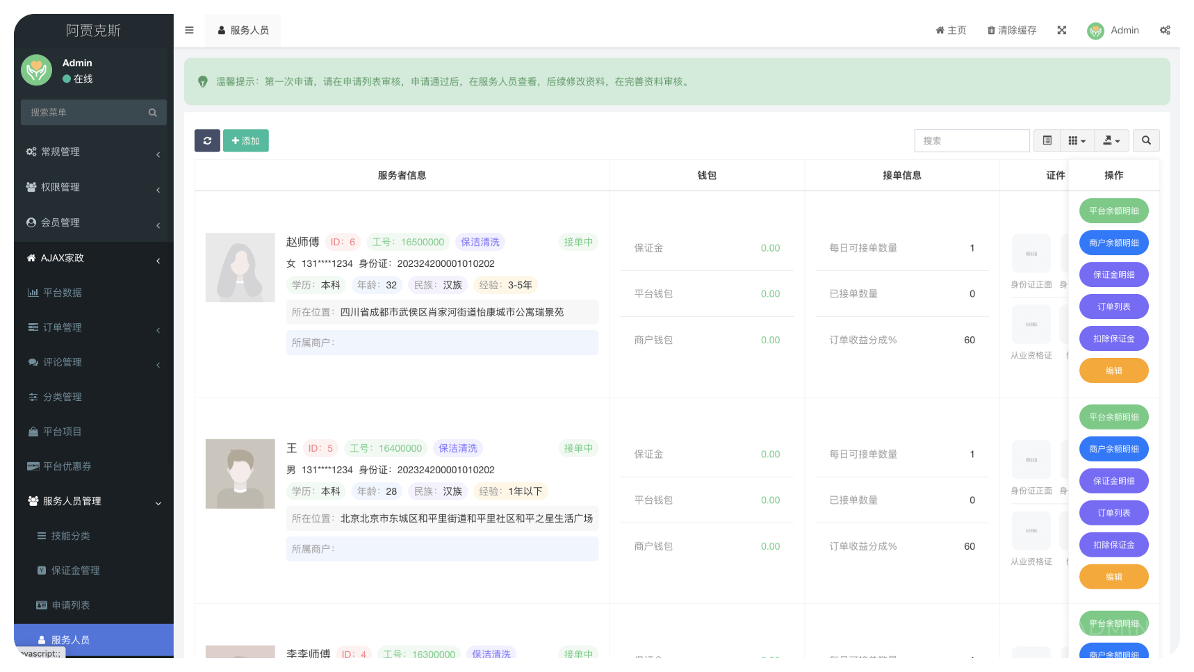 家政上门系统(图15)