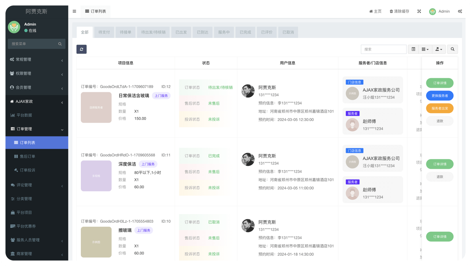 家政上门系统(图16)