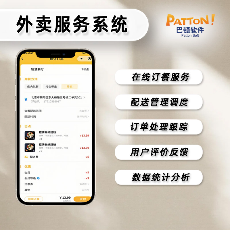 外卖服务系统