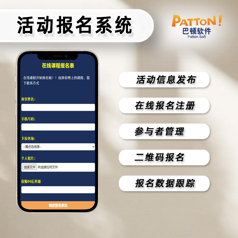 活动报名系统