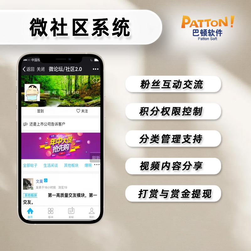 微社区系统
