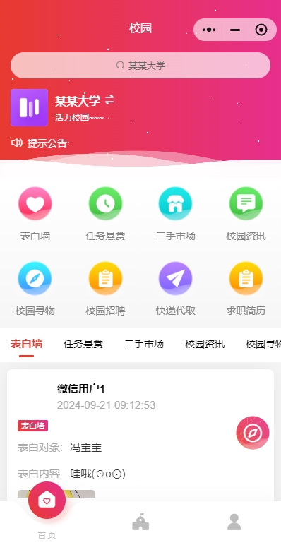校园帮系统(图5)
