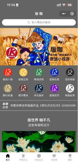 艺术品交易系统(图6)