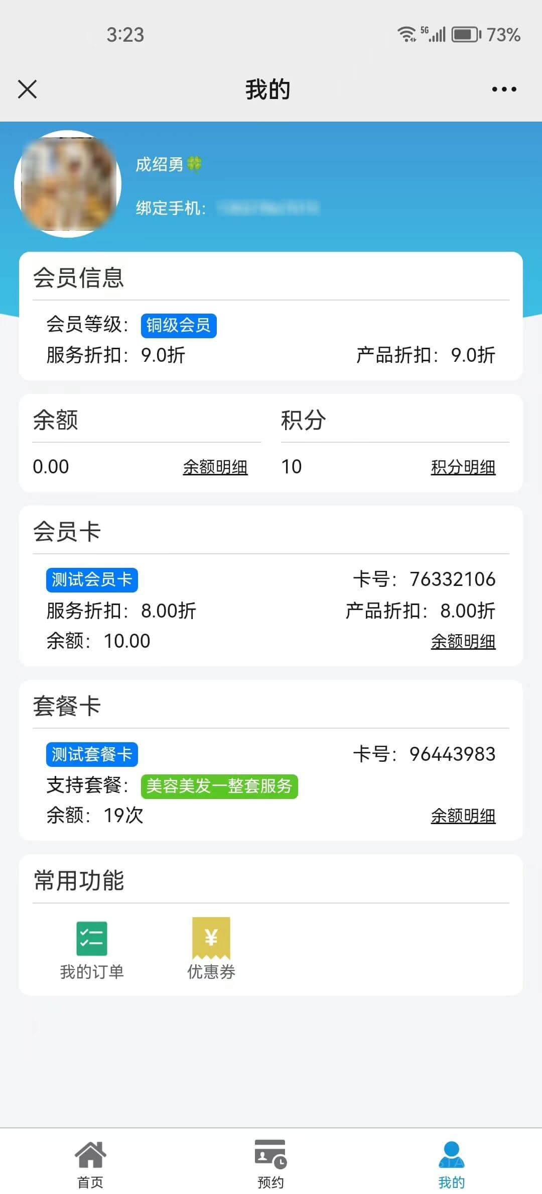 会员服务系统(图3)
