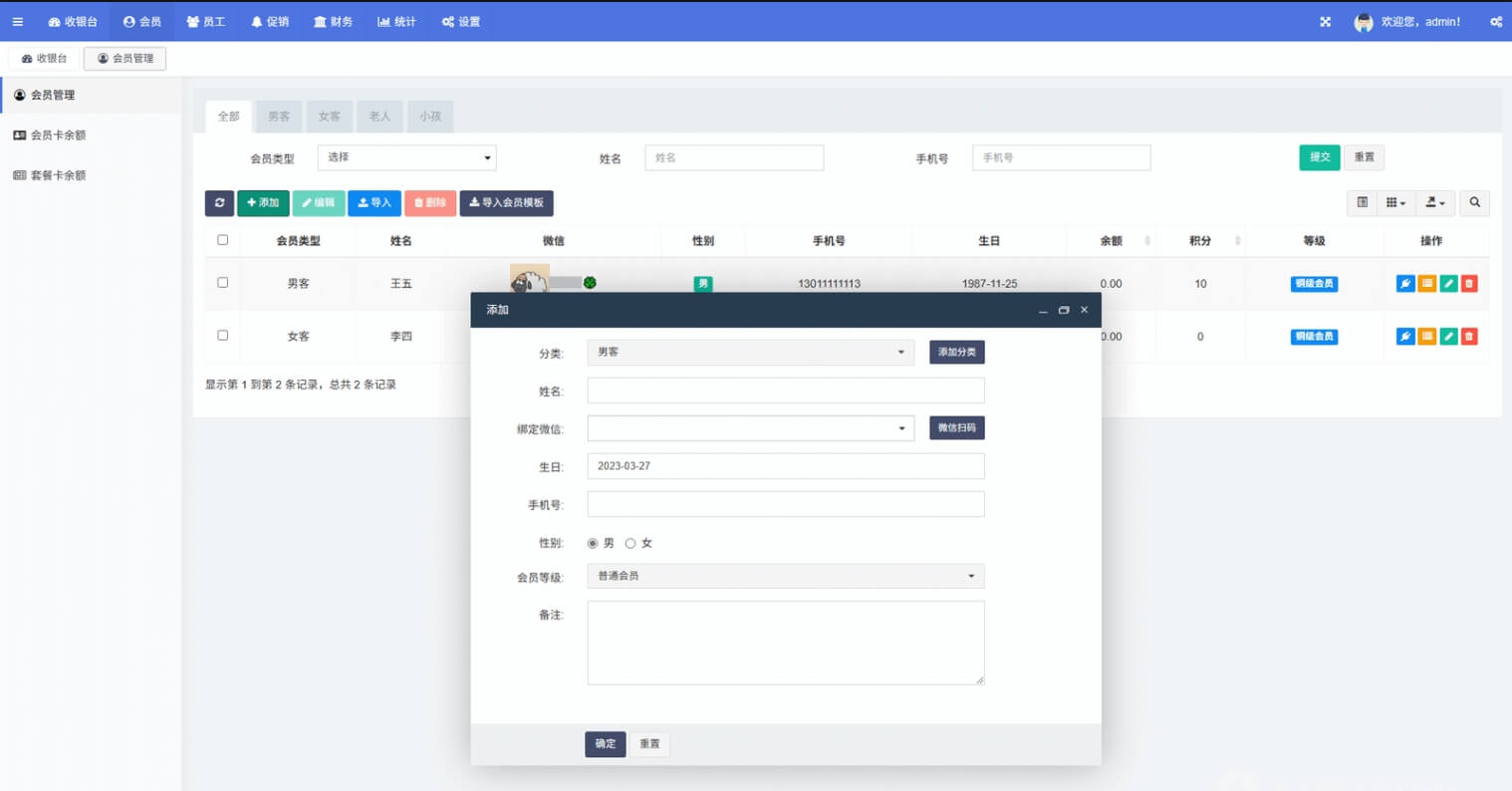 会员服务系统(图6)