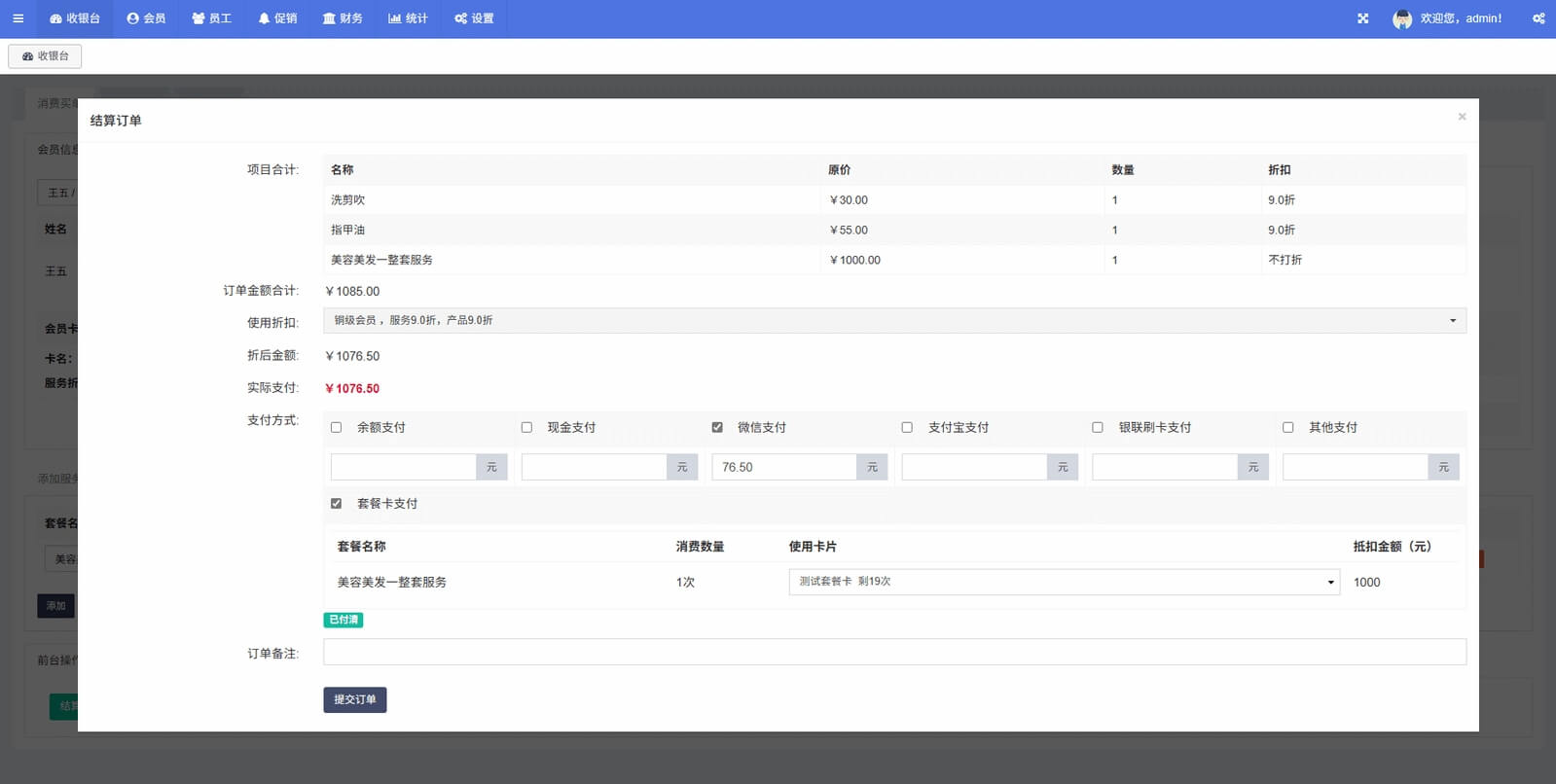 会员服务系统(图7)