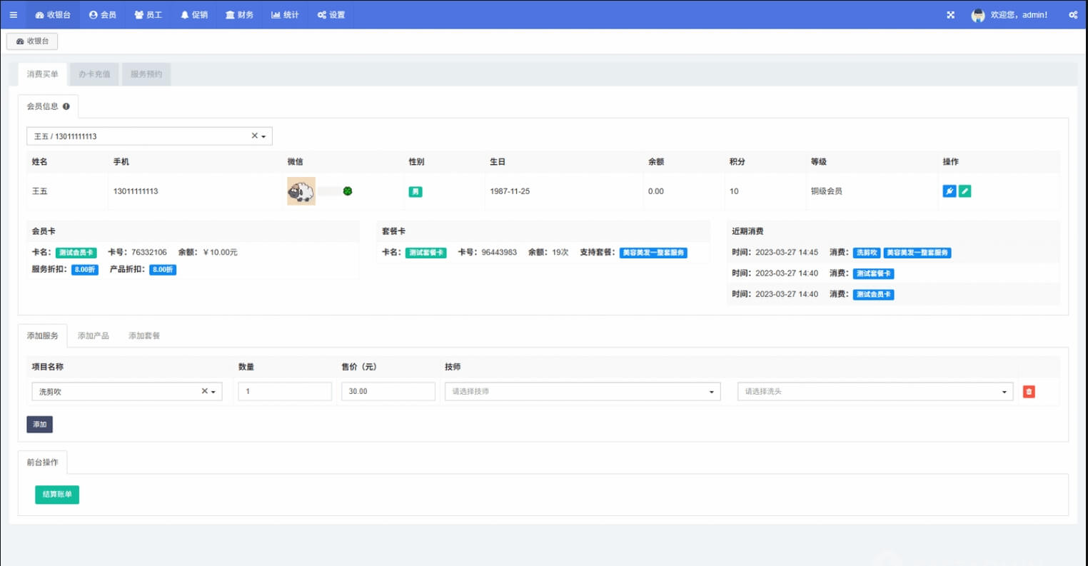 会员服务系统(图5)