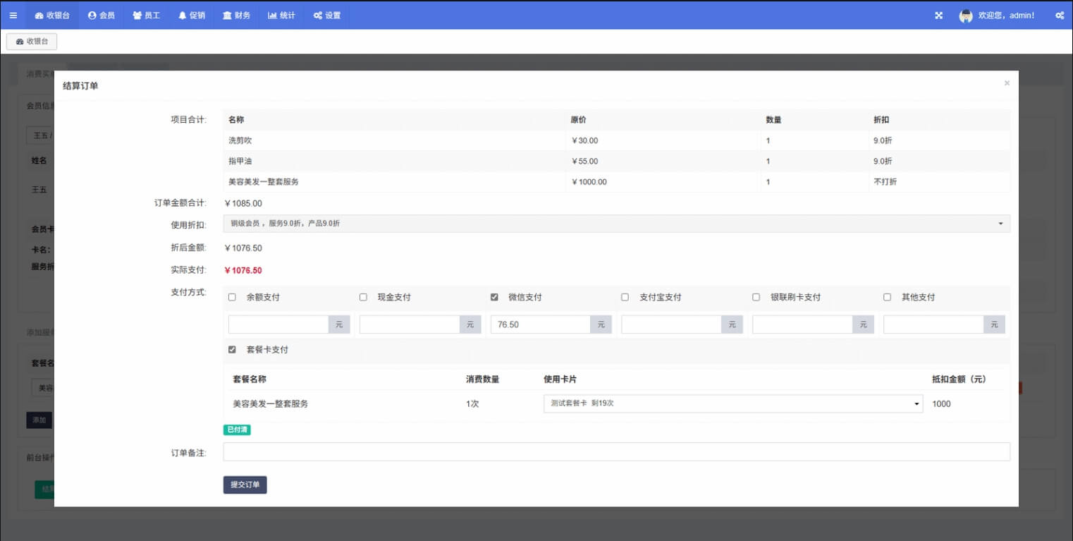 会员服务系统(图8)
