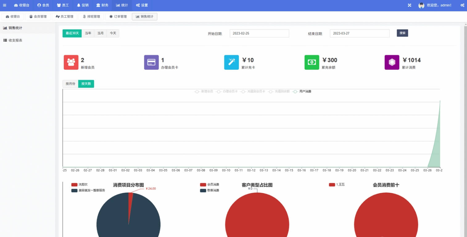 会员服务系统(图9)