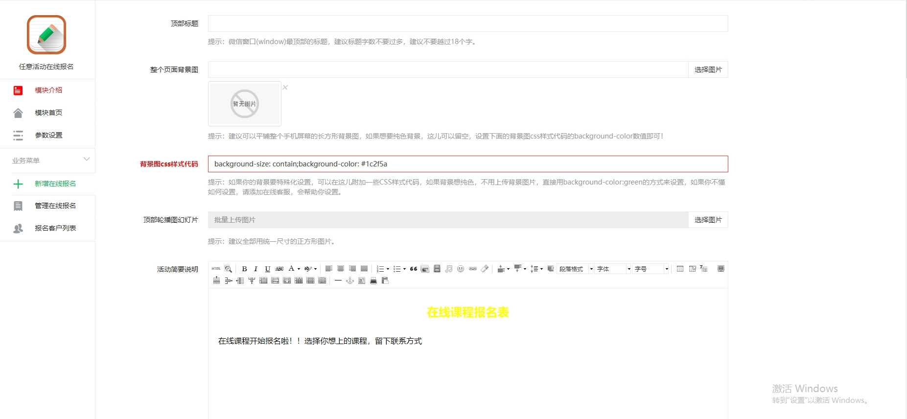 活动报名系统(图5)