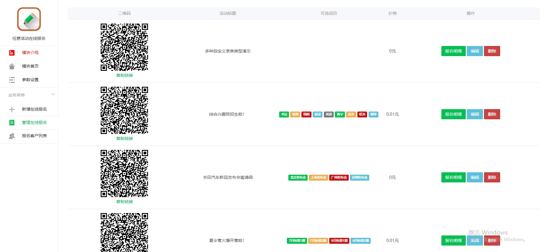活动报名系统(图4)