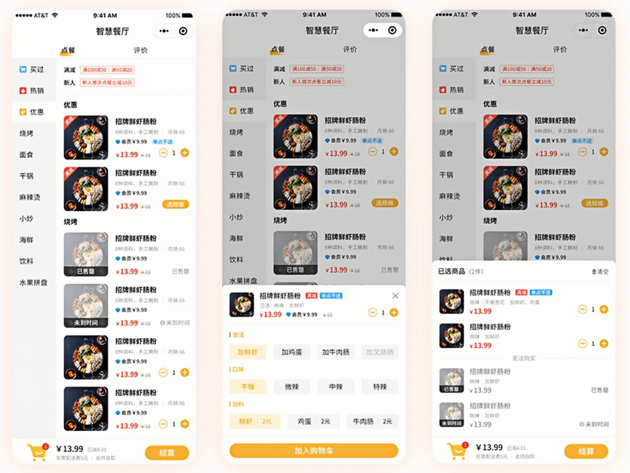 外卖服务系统(图3)