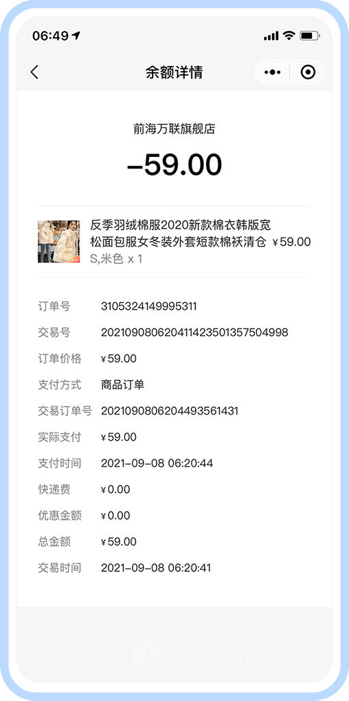 多用户商城系统(图5)