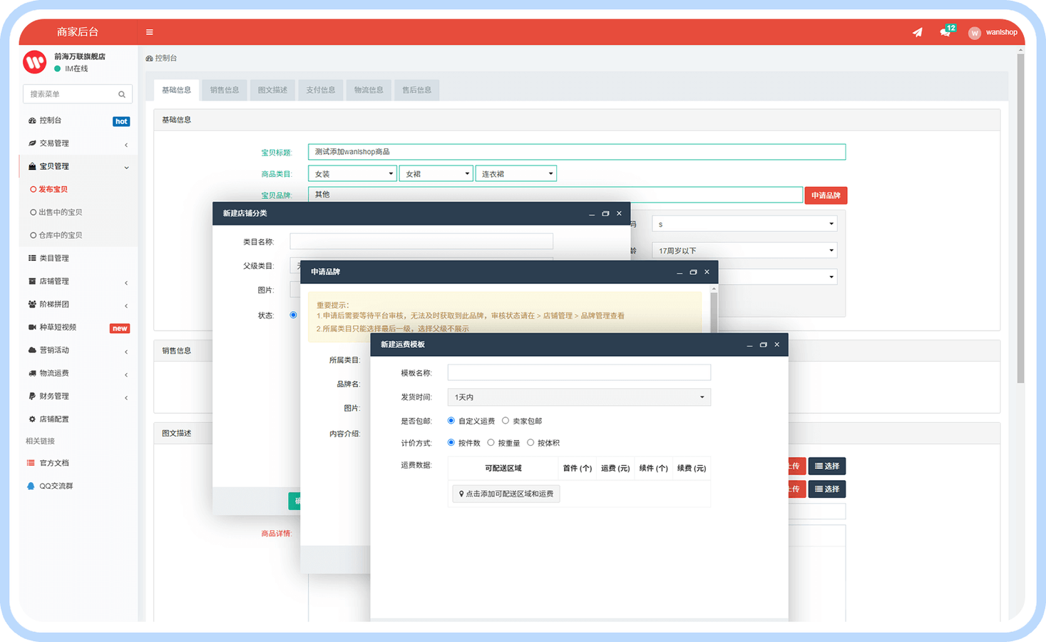 多用户商城系统(图17)