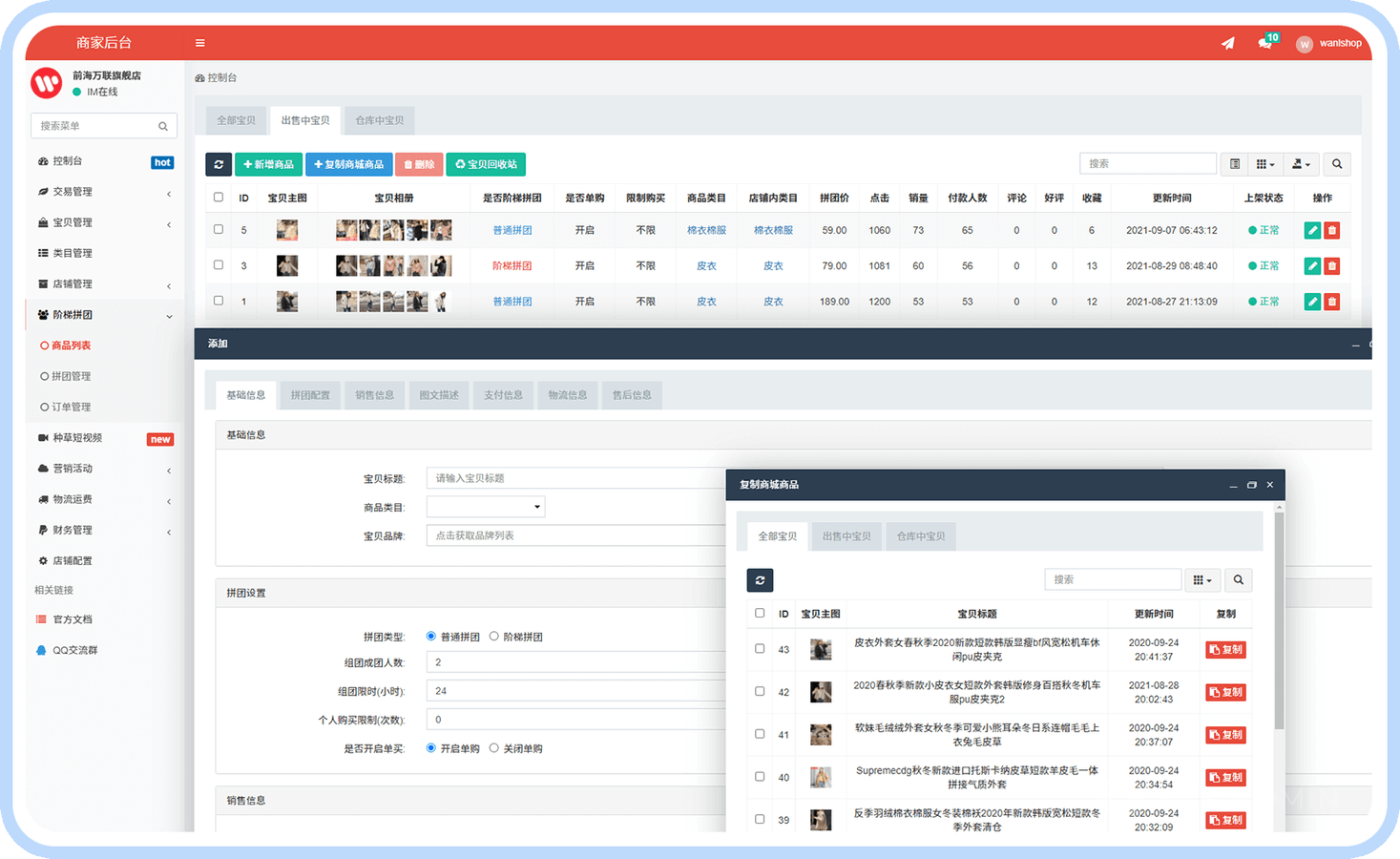 多用户商城系统(图19)