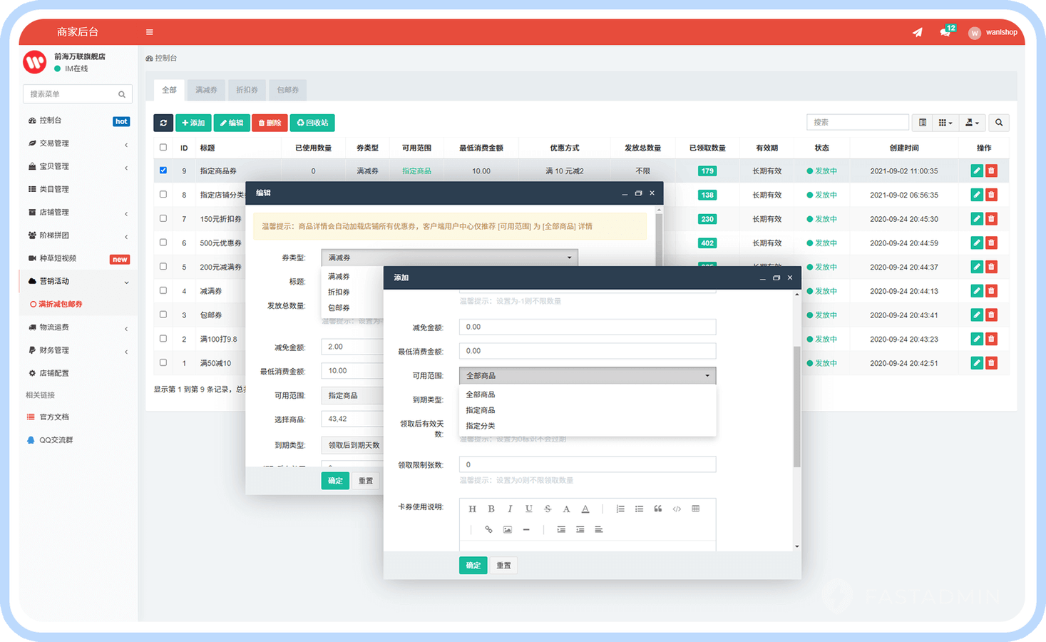 多用户商城系统(图18)