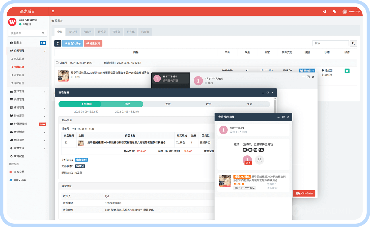 多用户商城系统(图20)