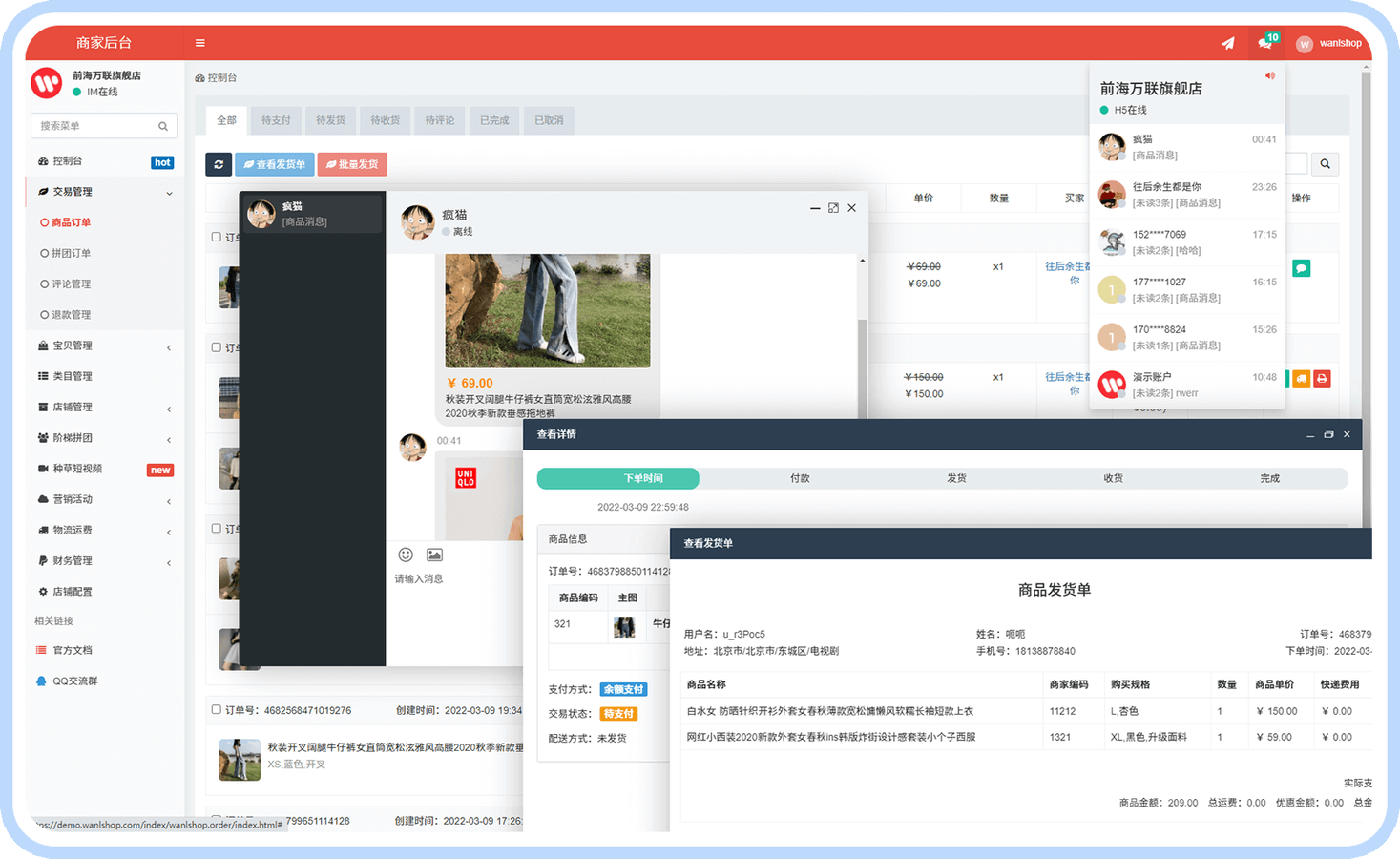 多用户商城系统(图22)