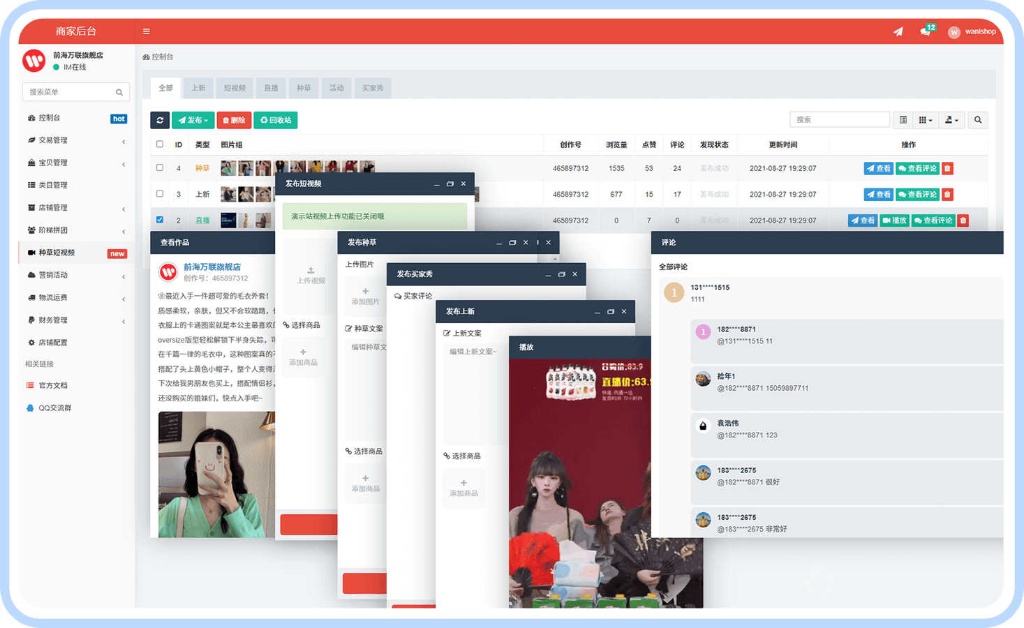 多用户商城系统(图21)