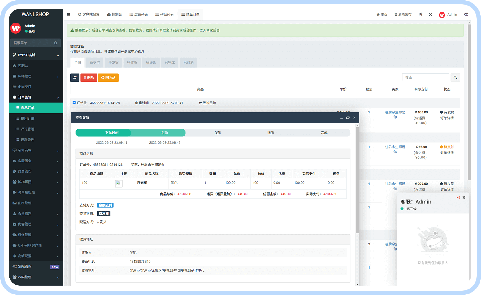 多用户商城系统(图26)