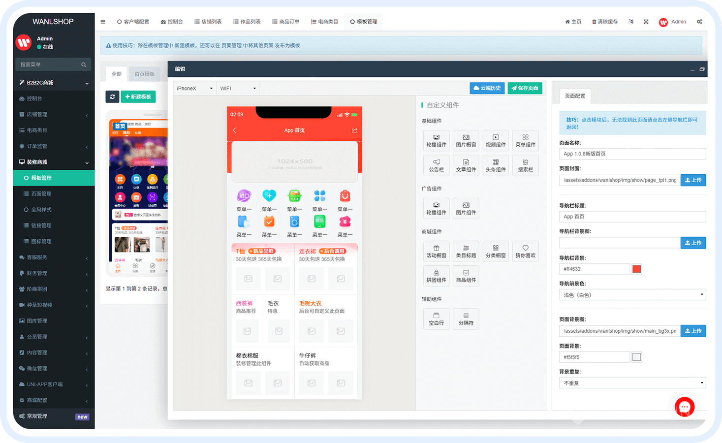 多用户商城系统(图30)