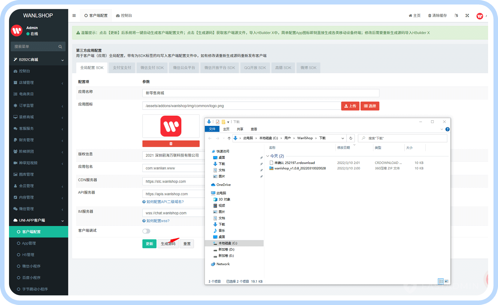 多用户商城系统(图25)