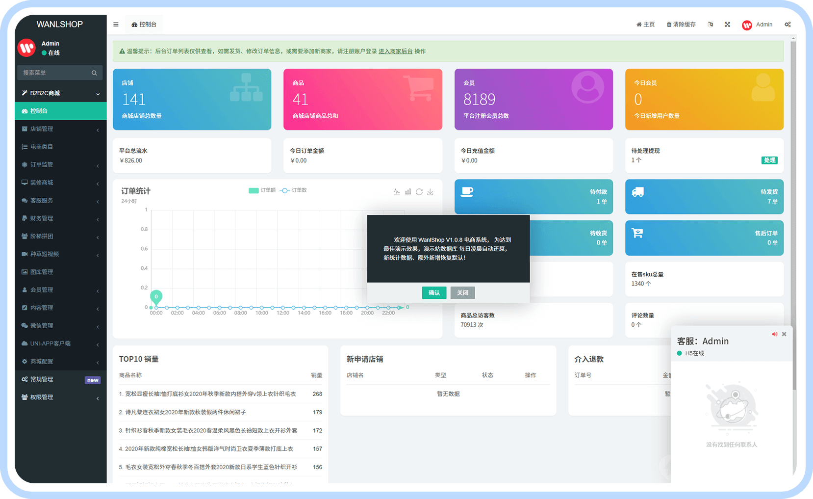 多用户商城系统(图31)