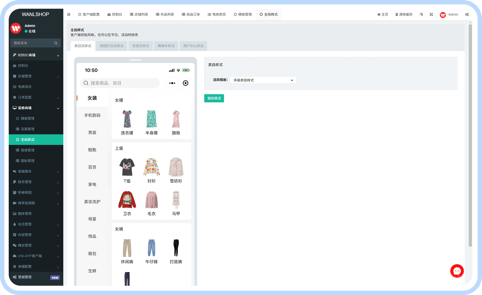 多用户商城系统(图29)