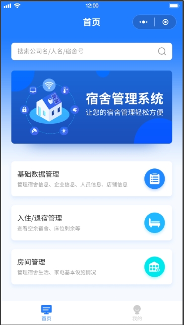 宿舍管理系统(图3)
