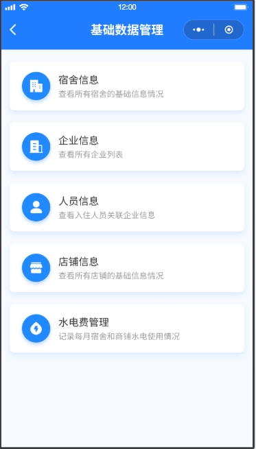 宿舍管理系统(图4)