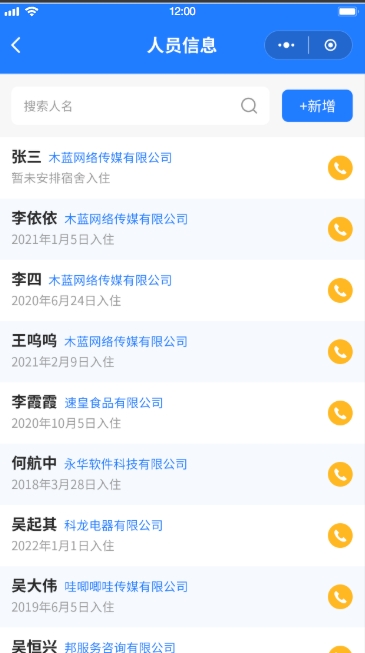 宿舍管理系统(图5)