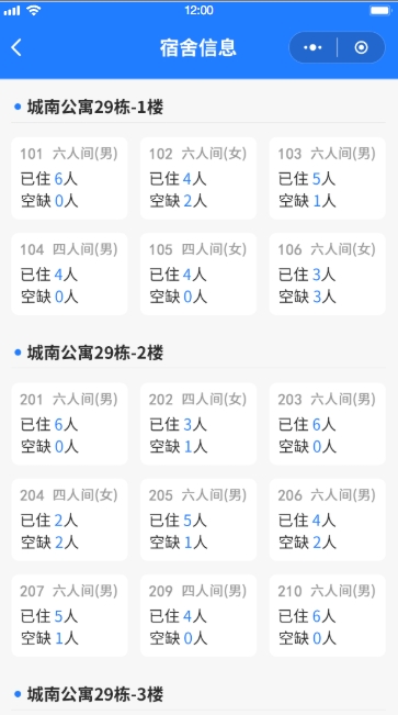 宿舍管理系统(图7)