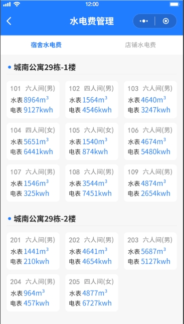 宿舍管理系统(图6)