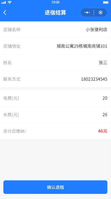 宿舍管理系统(图11)