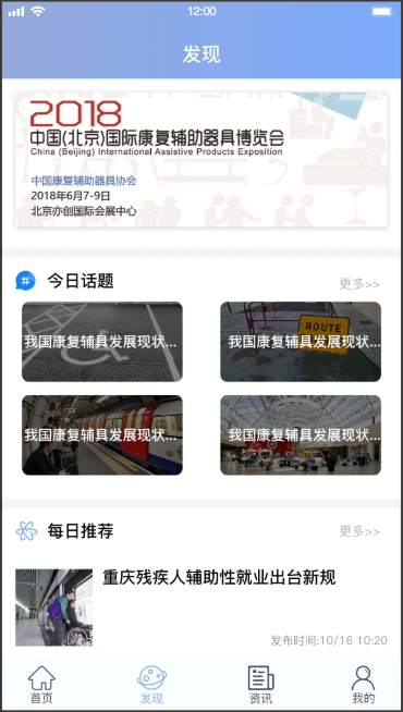 康复辅具平台(图7)