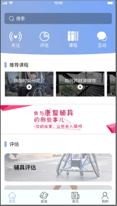 康复辅具平台(图13)
