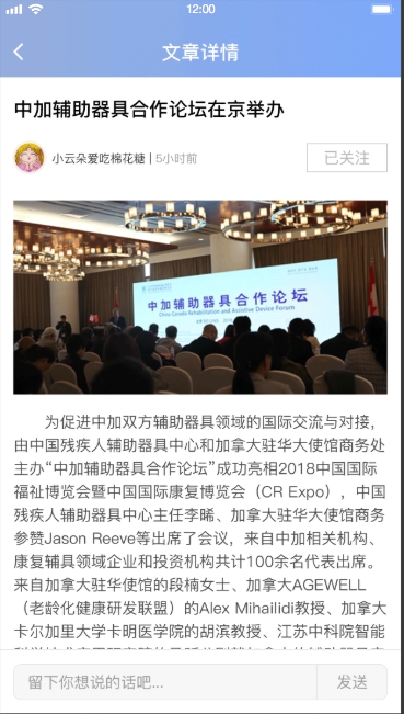 康复辅具平台(图8)