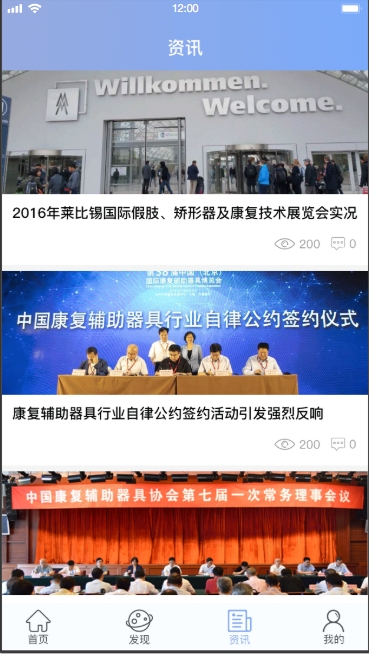 康复辅具平台(图6)