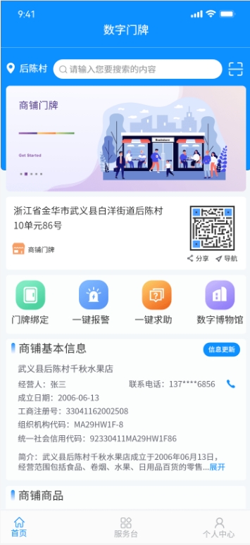 某某区数字门牌大屏(图13)