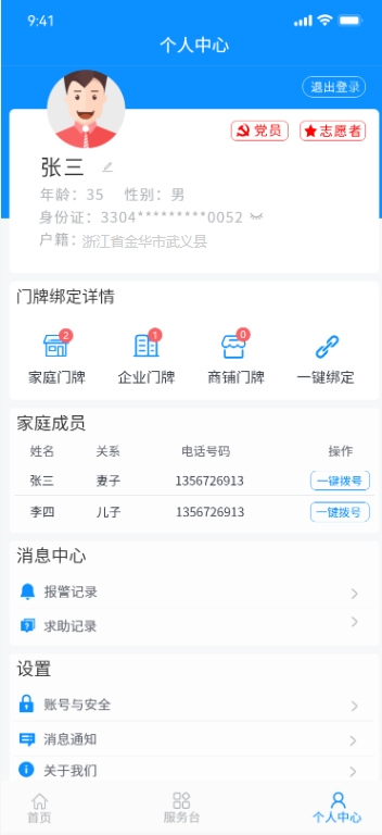 某某区数字门牌大屏(图15)