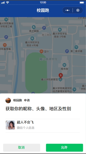 校园跑（运动计步）(图3)
